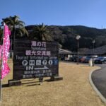 下田で車中泊！！下賀茂温泉湯の花道の駅